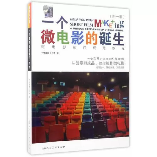手作动画微电影制作教程